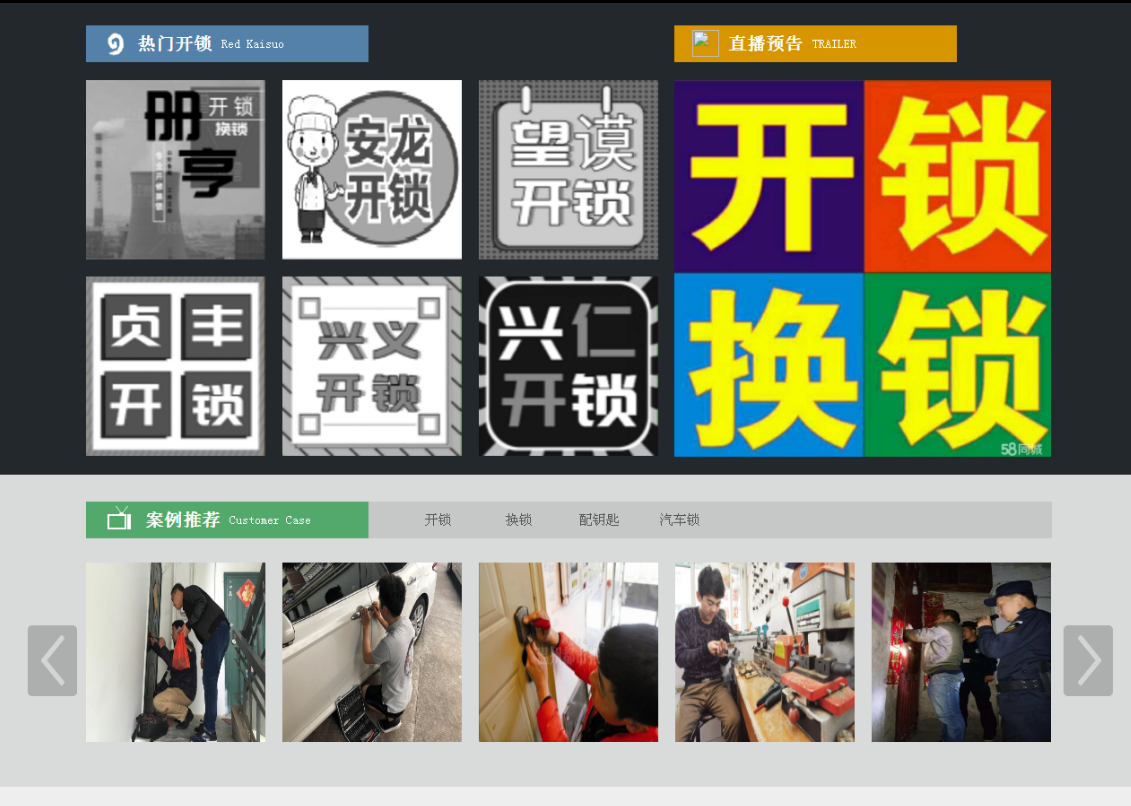 北镇黔西南开锁网门户网站